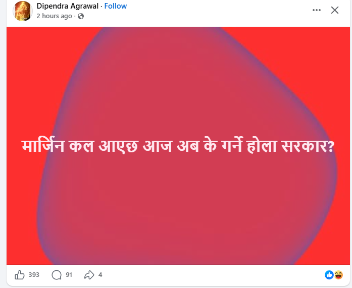 दिपेन्द्र अग्रवालको कारोबार रोक्का हुँदा मार्जिन कलमा बैंकहरु निरिह,